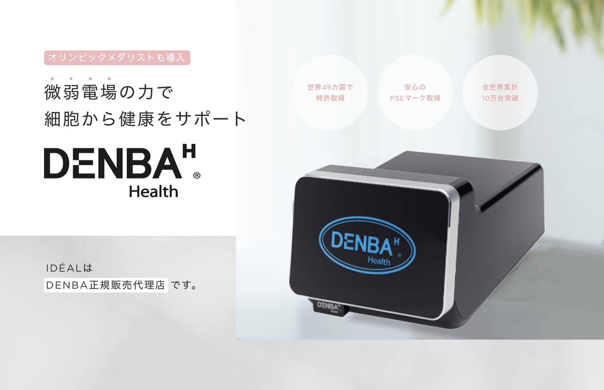 DENBA