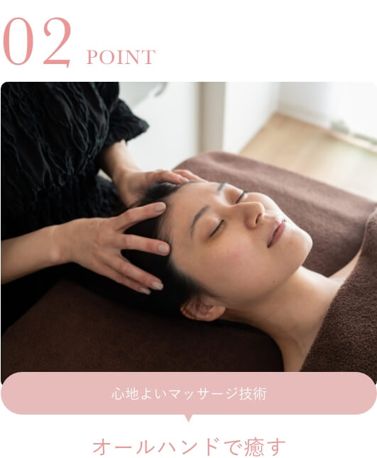 オールハンドで癒す