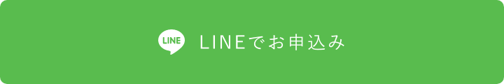ドライヘッドスパ LINEでお申込み